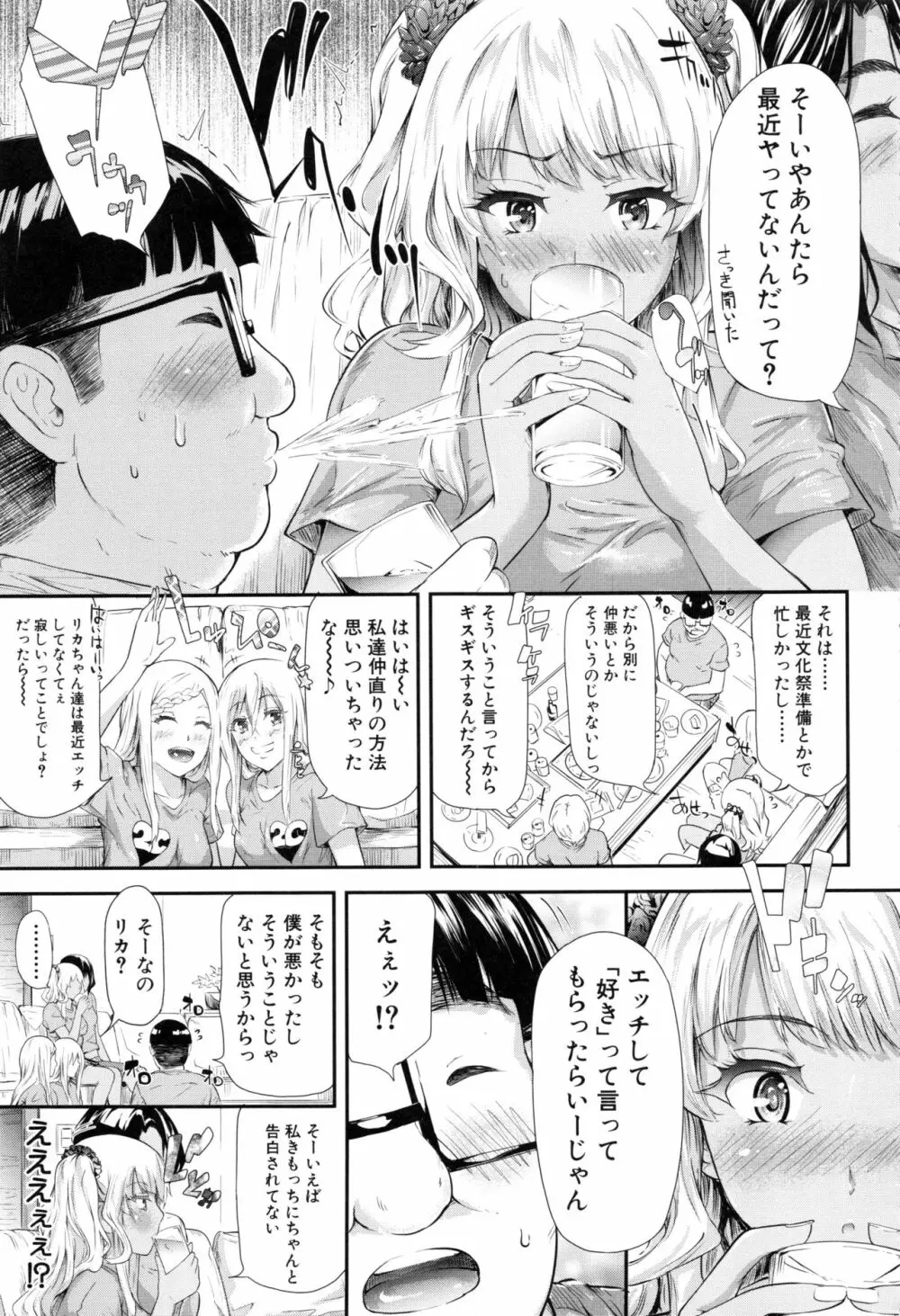 ギャルトモ♥ハーレム Page.184