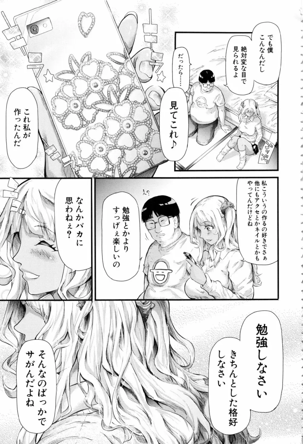 ギャルトモ♥ハーレム Page.20