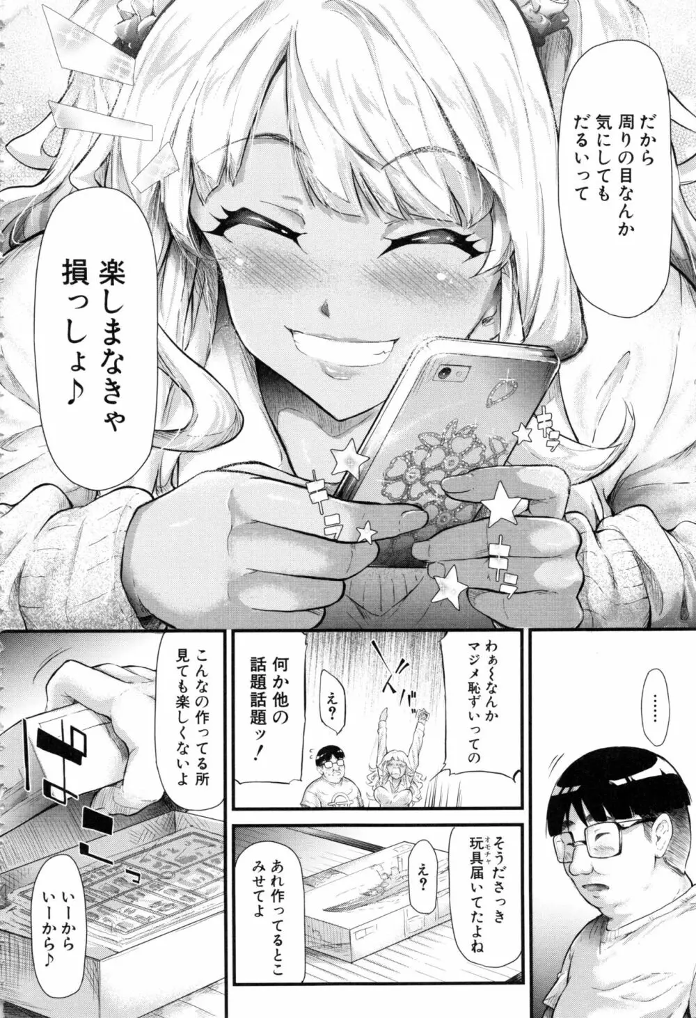 ギャルトモ♥ハーレム Page.21