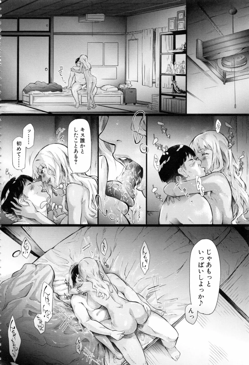 ギャルトモ♥ハーレム Page.47