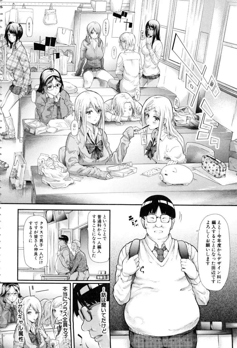 ギャルトモ♥ハーレム Page.5