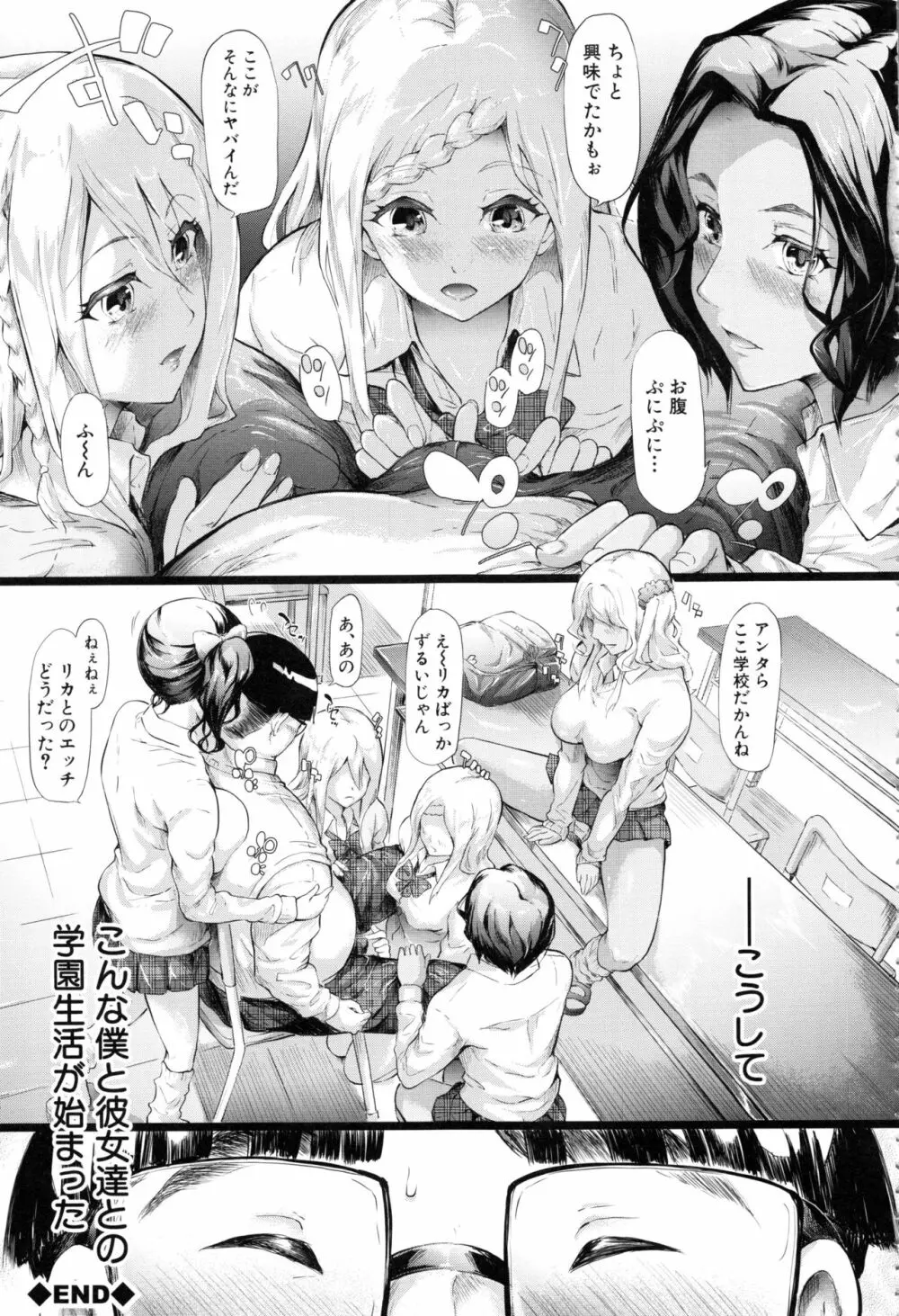 ギャルトモ♥ハーレム Page.56