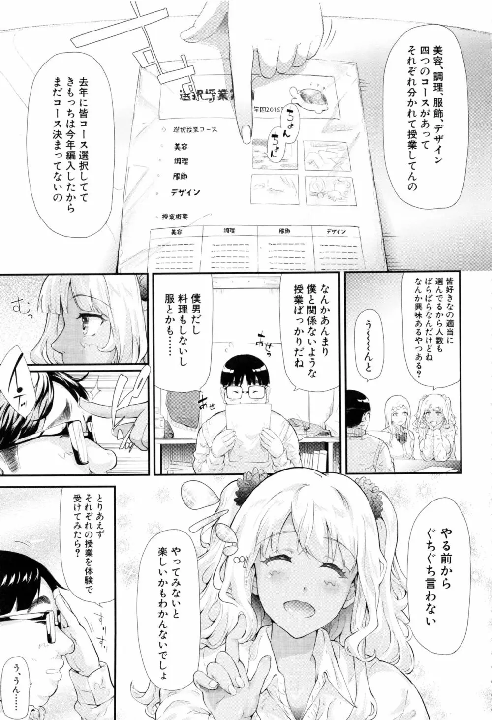 ギャルトモ♥ハーレム Page.60