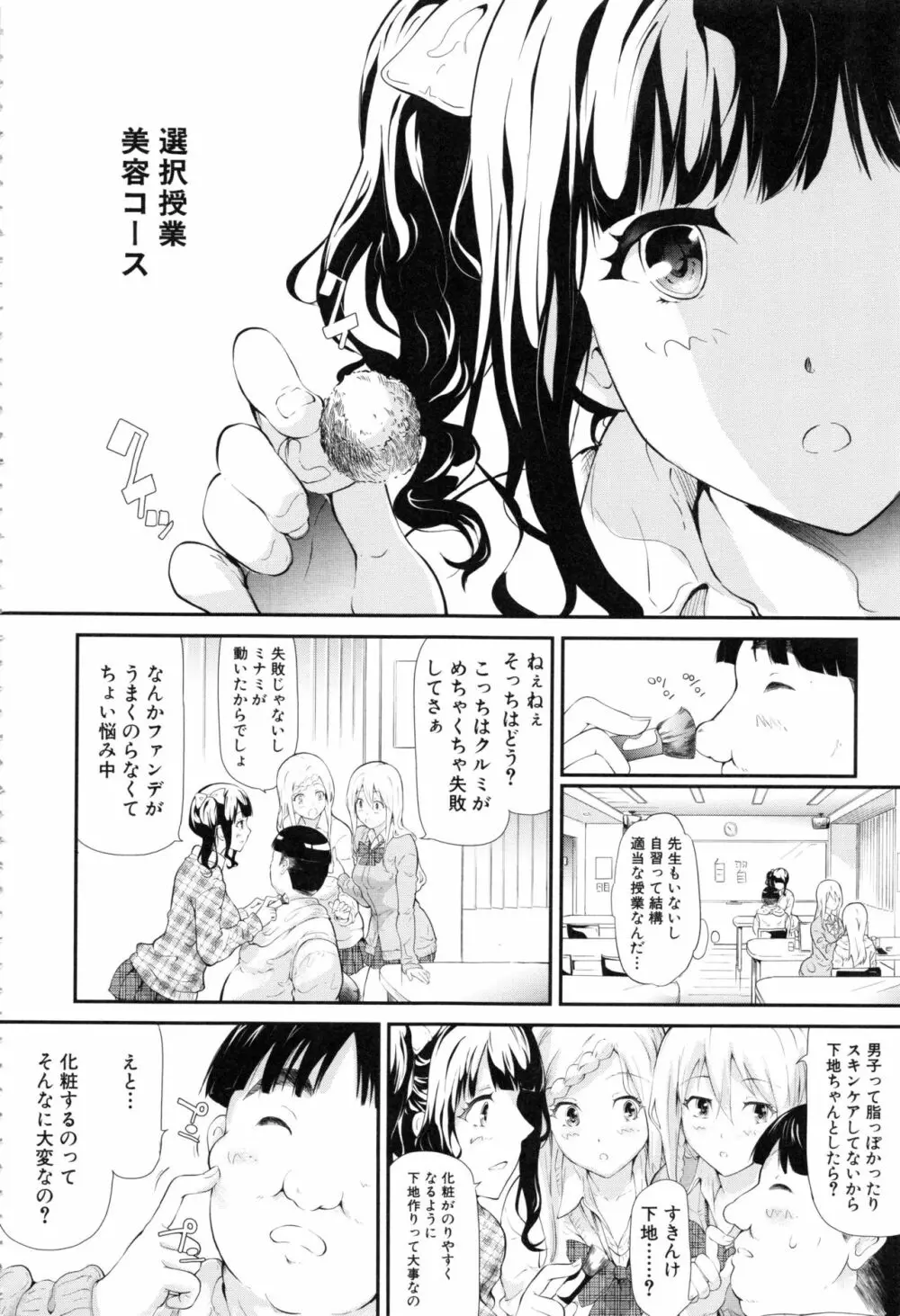 ギャルトモ♥ハーレム Page.61