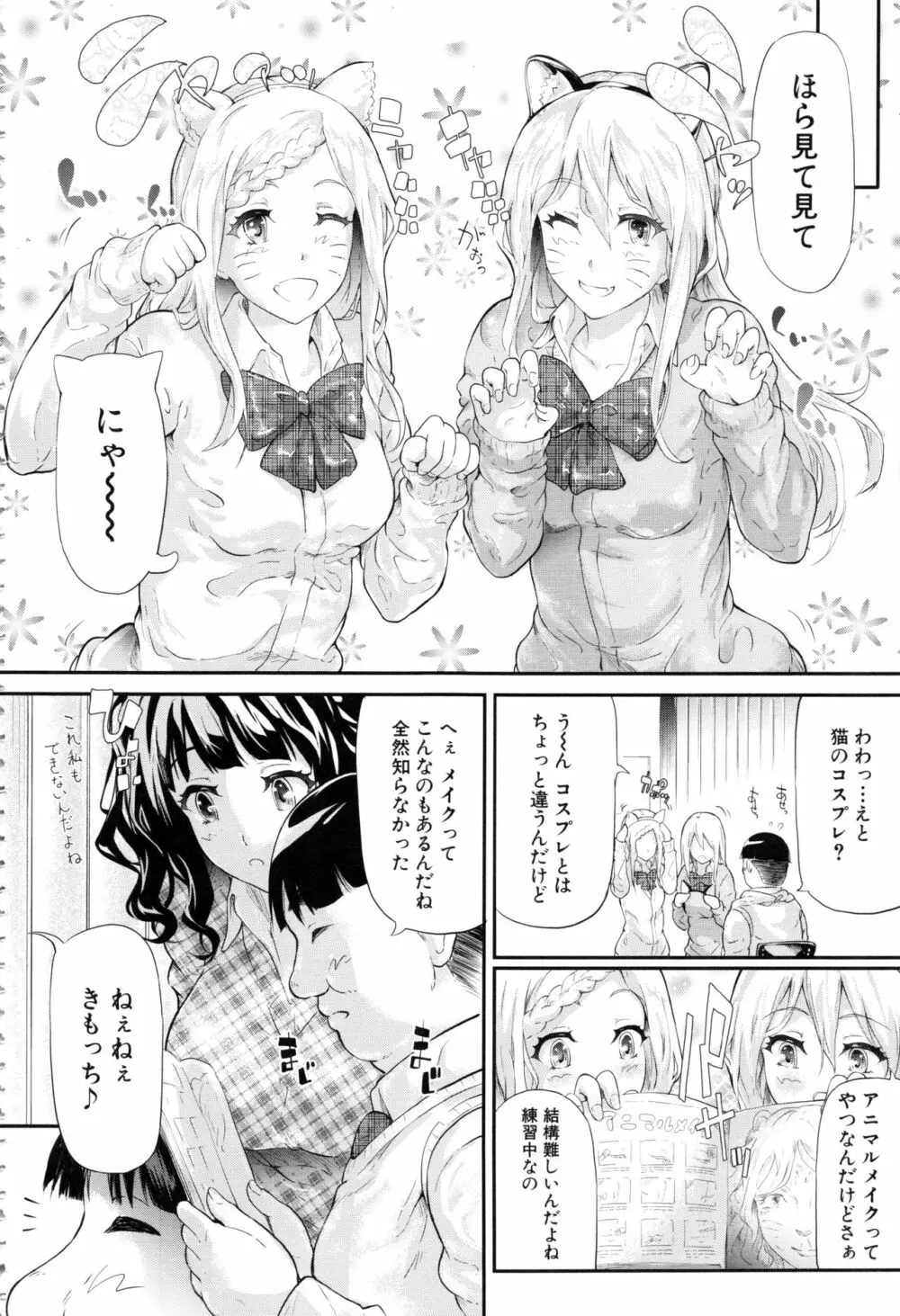 ギャルトモ♥ハーレム Page.63