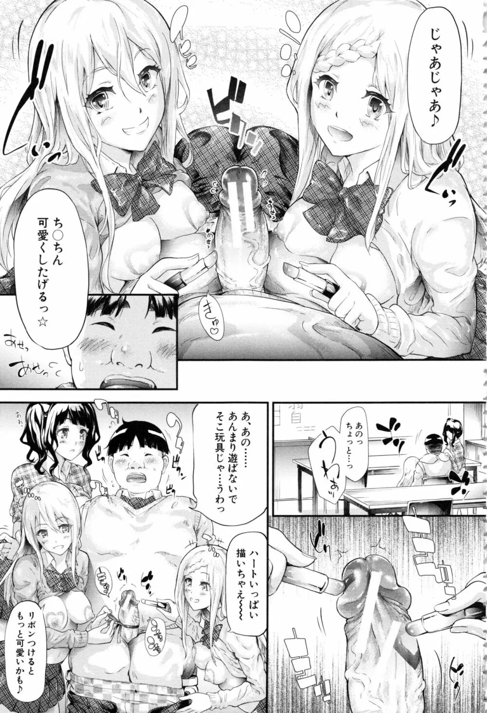 ギャルトモ♥ハーレム Page.66