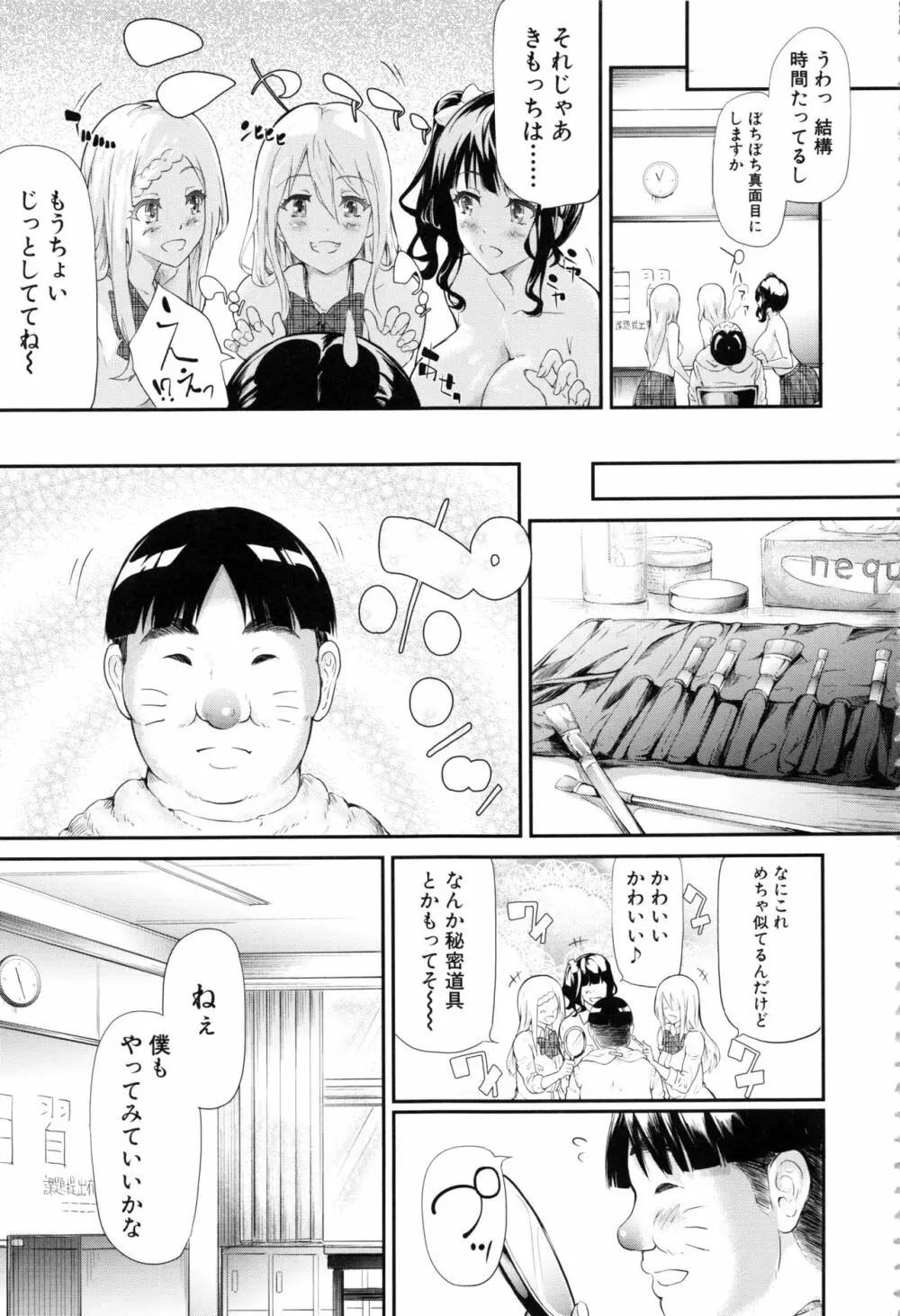 ギャルトモ♥ハーレム Page.72