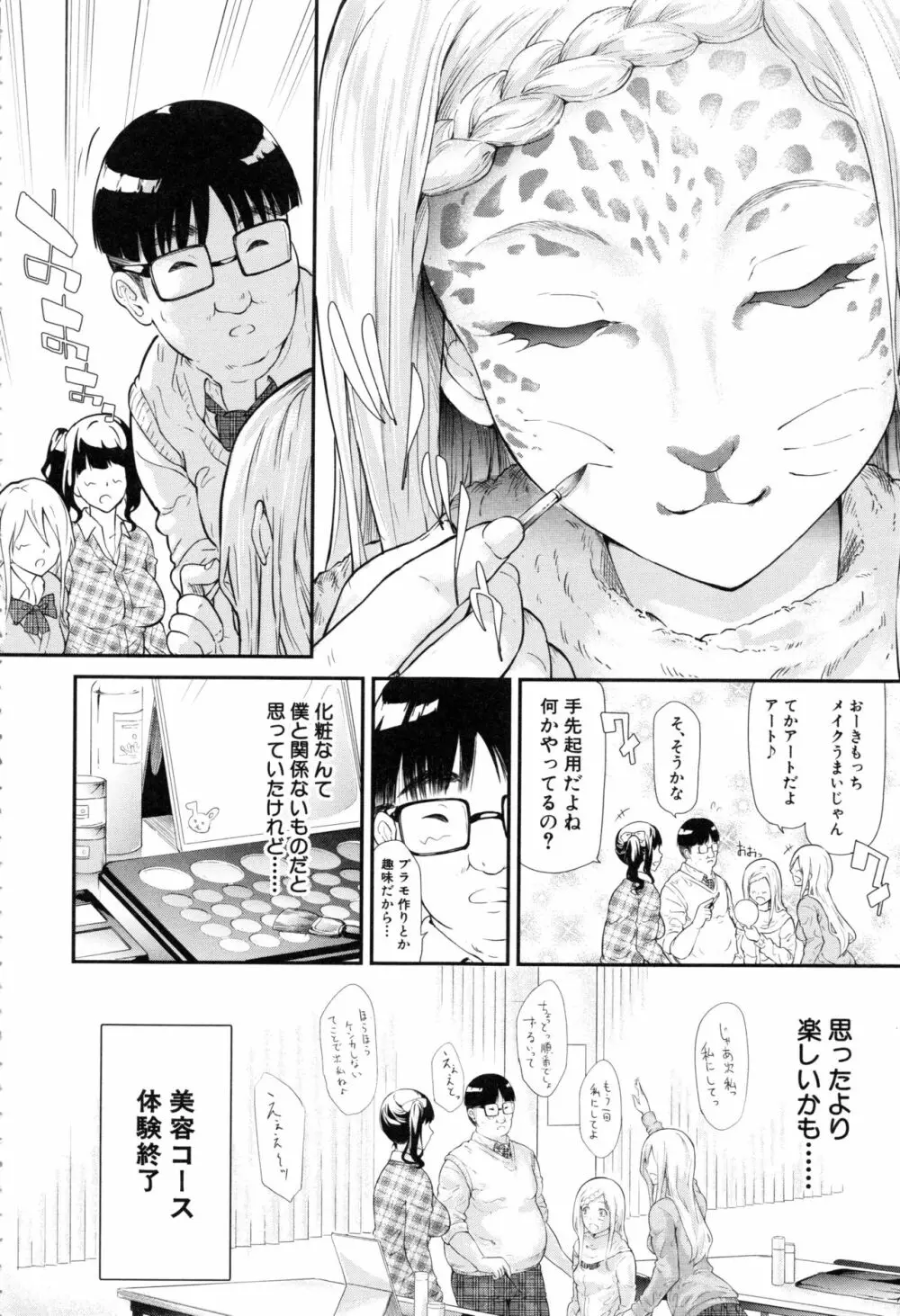 ギャルトモ♥ハーレム Page.73