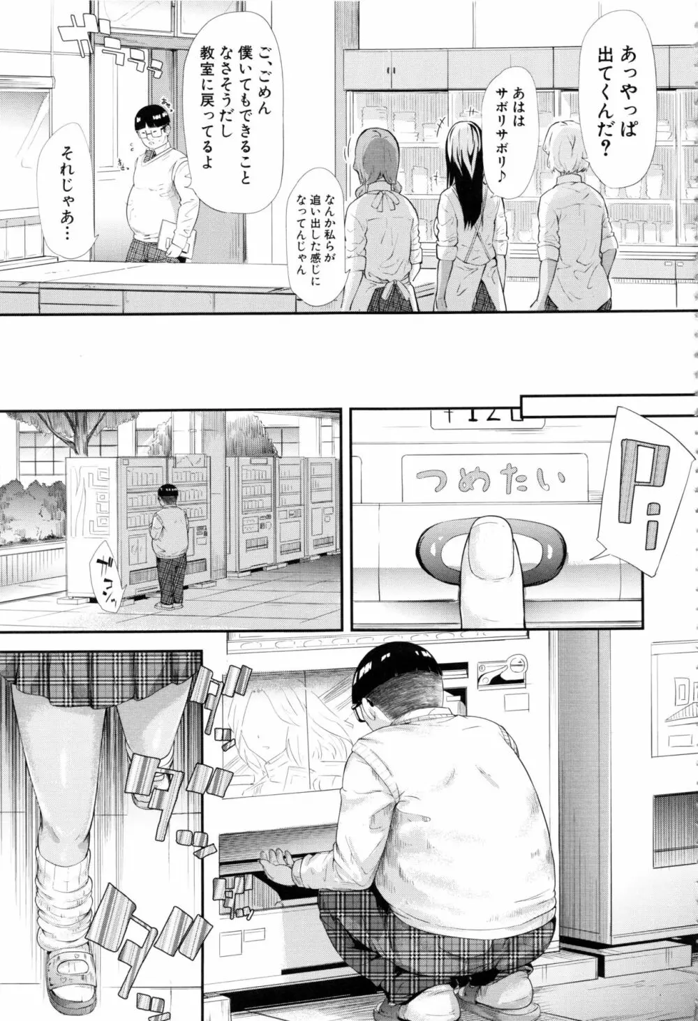 ギャルトモ♥ハーレム Page.76