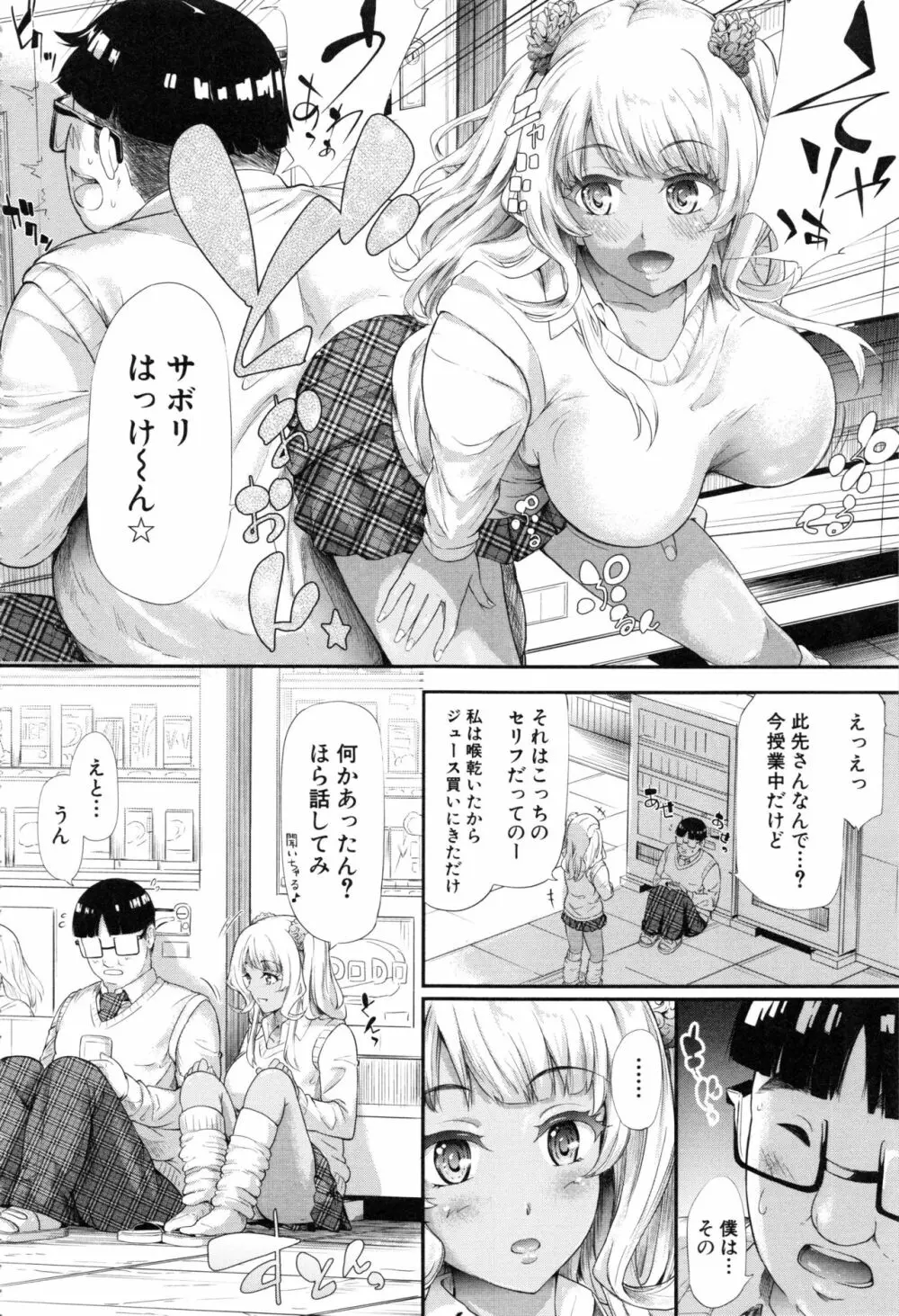 ギャルトモ♥ハーレム Page.77