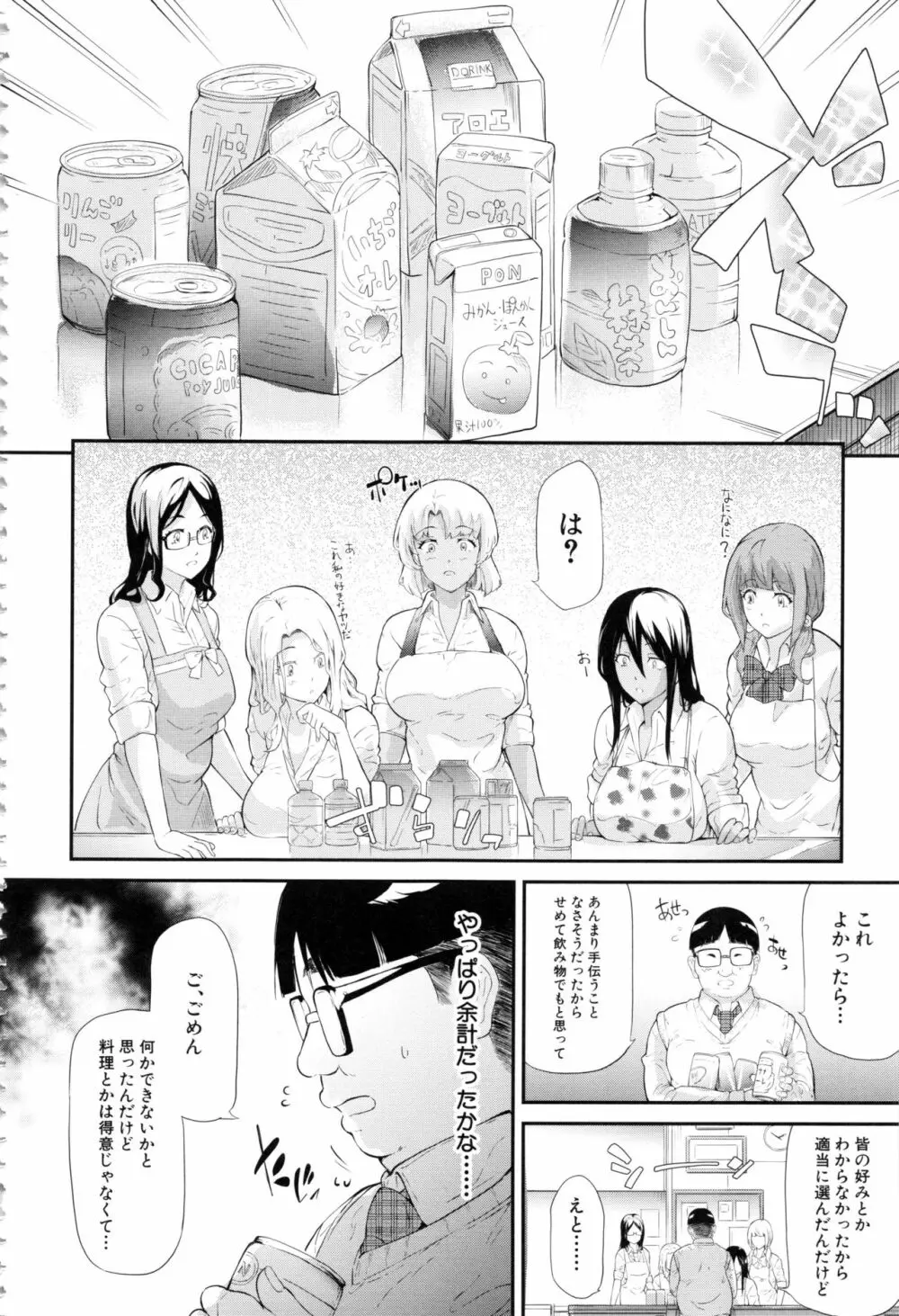 ギャルトモ♥ハーレム Page.79