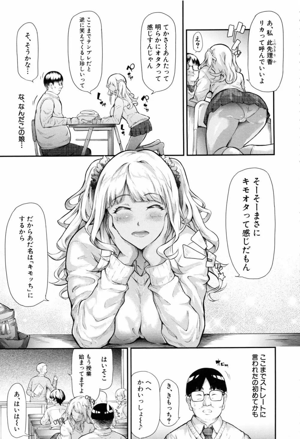 ギャルトモ♥ハーレム Page.8