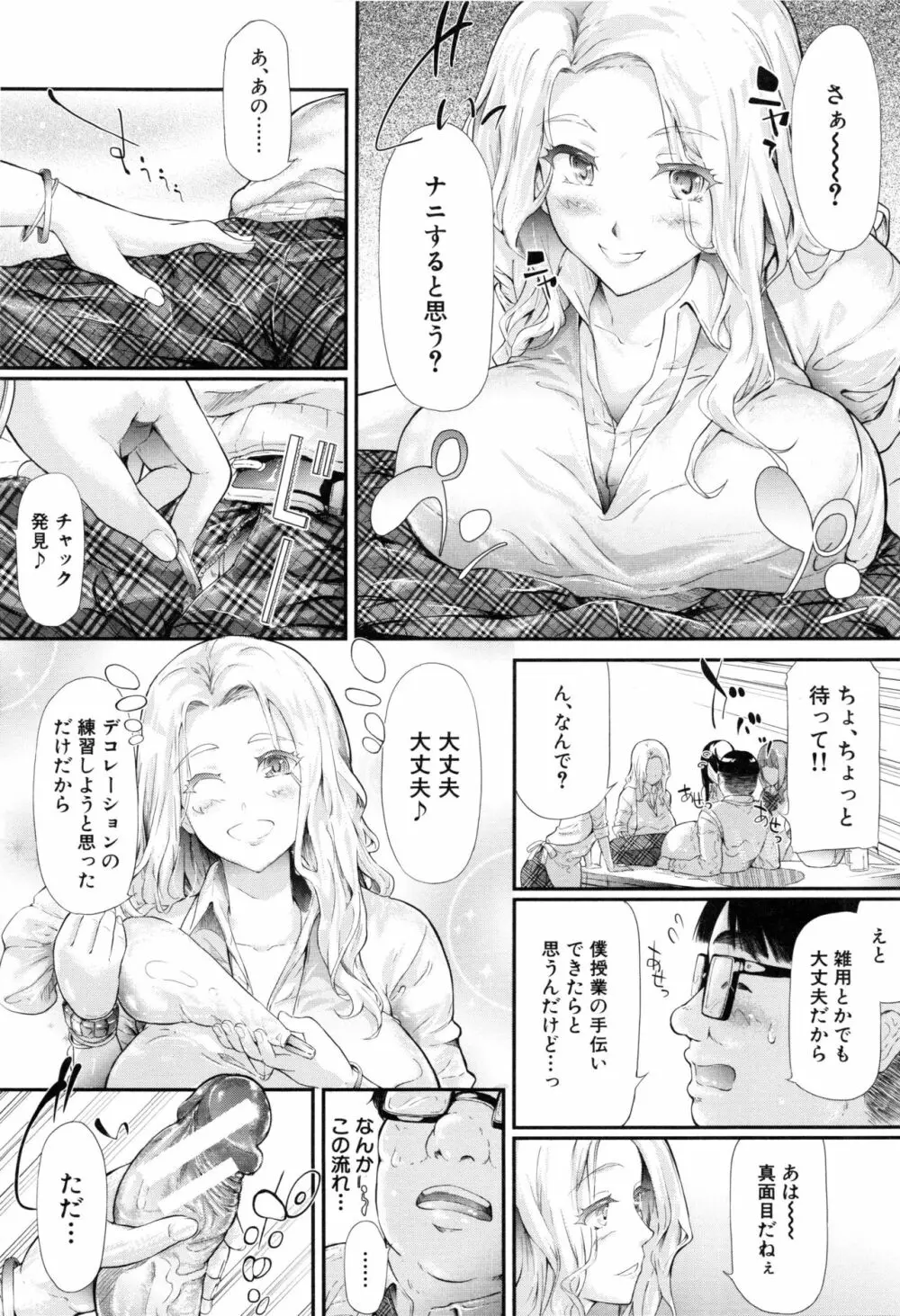 ギャルトモ♥ハーレム Page.81