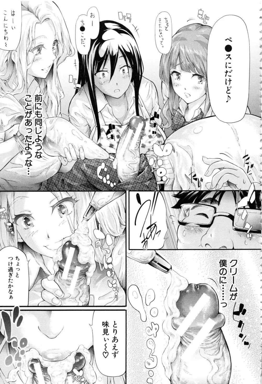 ギャルトモ♥ハーレム Page.82