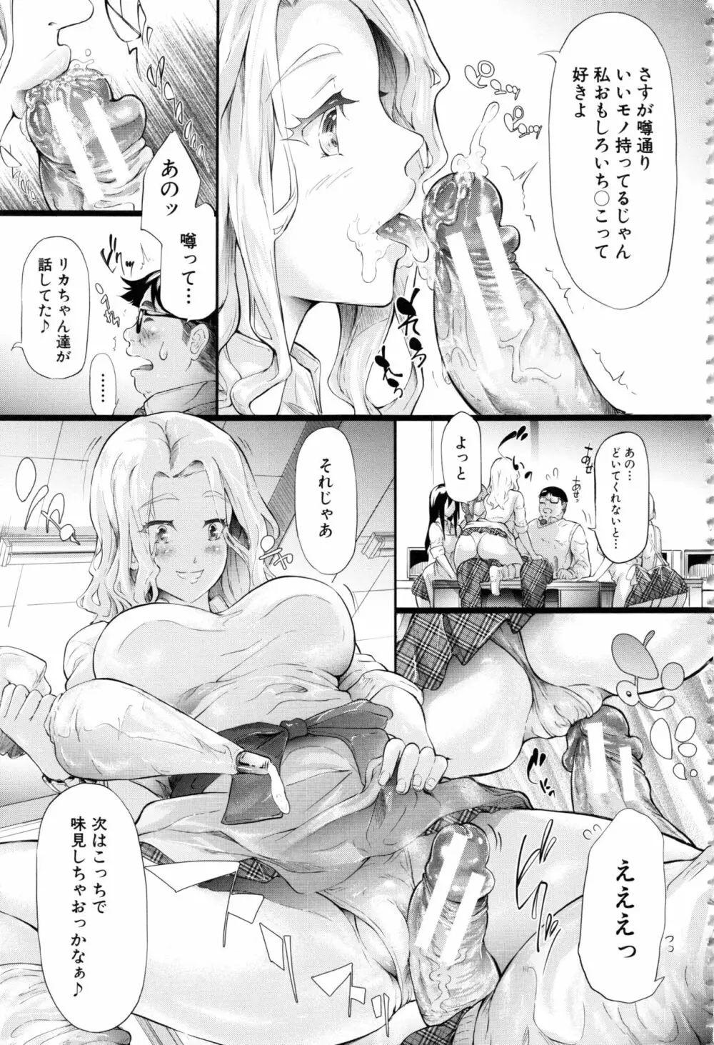 ギャルトモ♥ハーレム Page.84