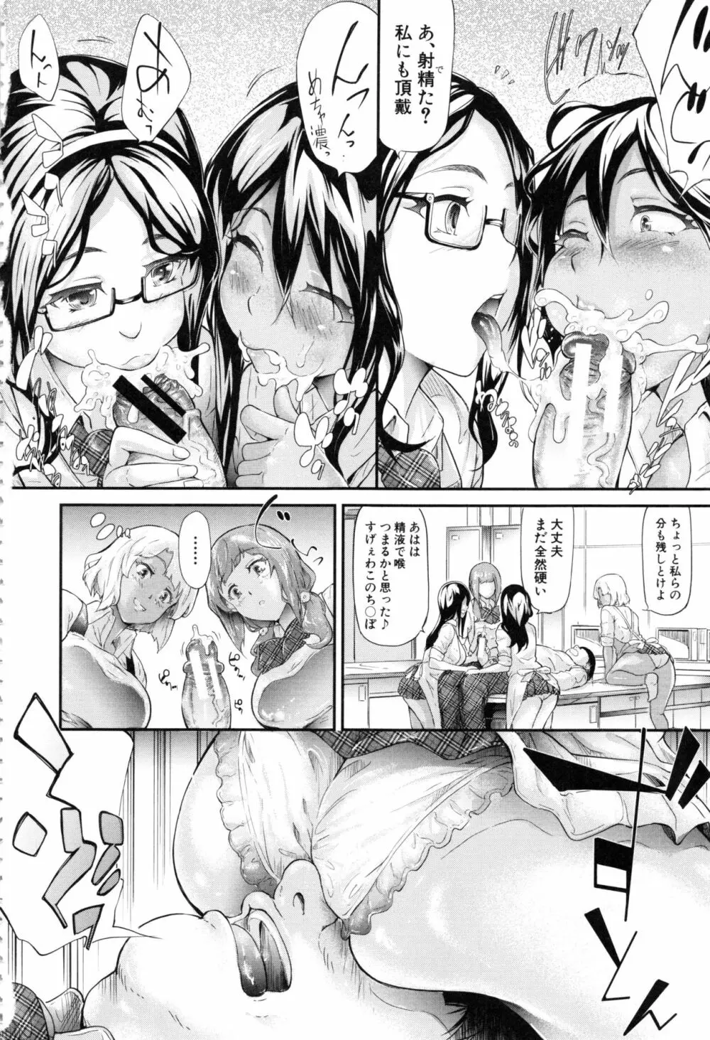 ギャルトモ♥ハーレム Page.89