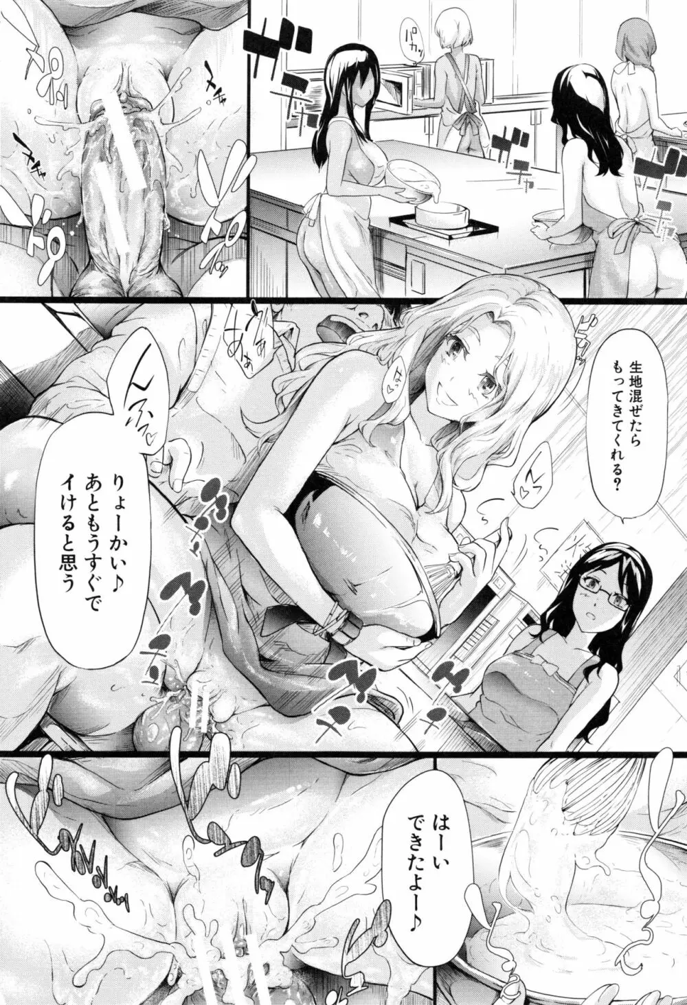 ギャルトモ♥ハーレム Page.97