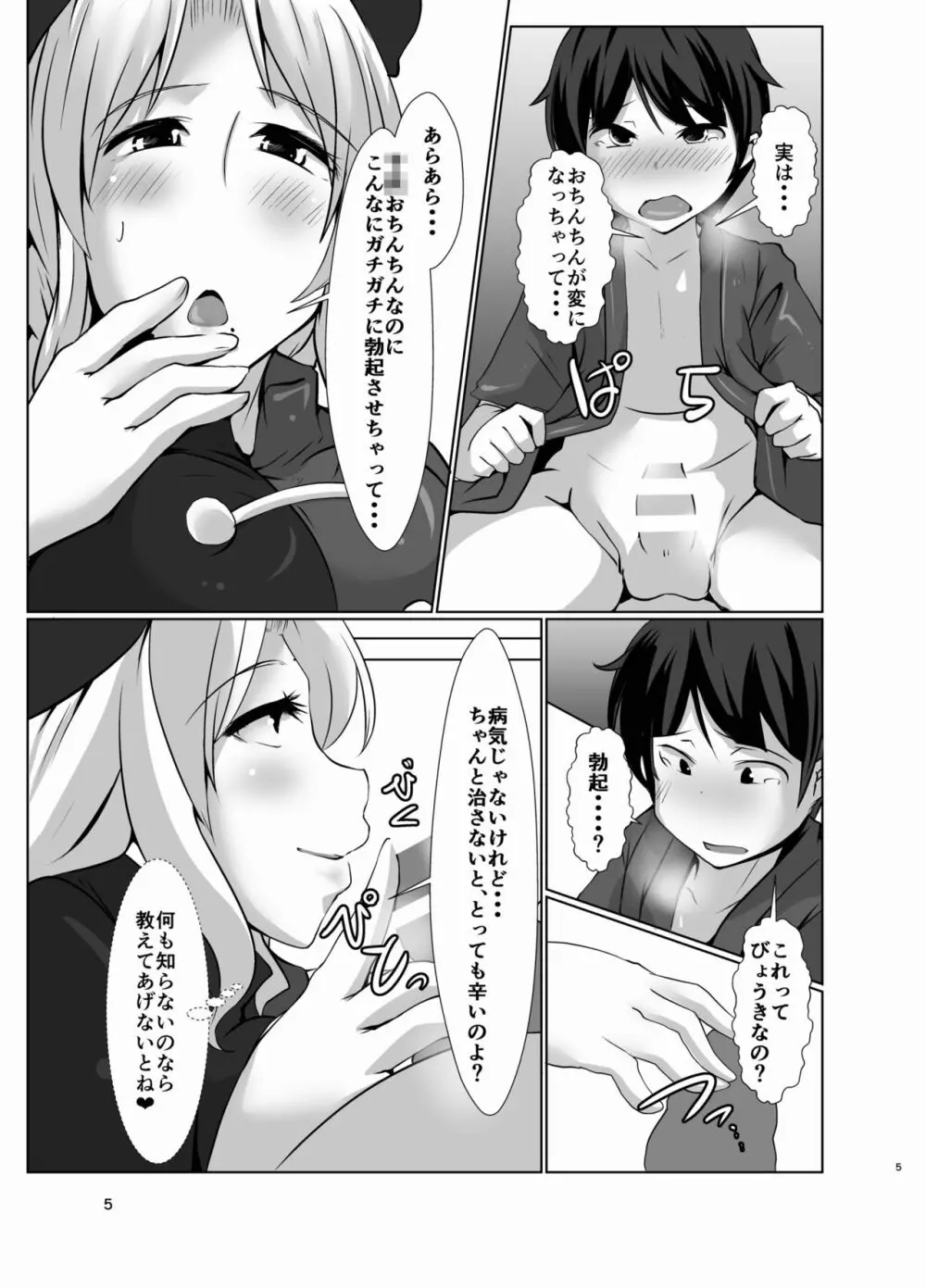 幻想郷のおばさんち_えーりんおばさんの勃起治療 Page.5