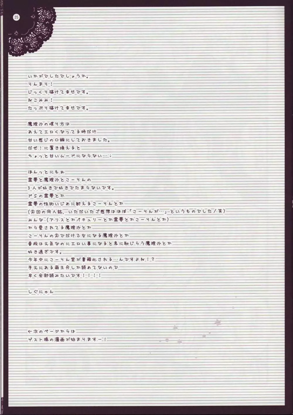 東方乙女 とうほうおとめまりさ Page.24