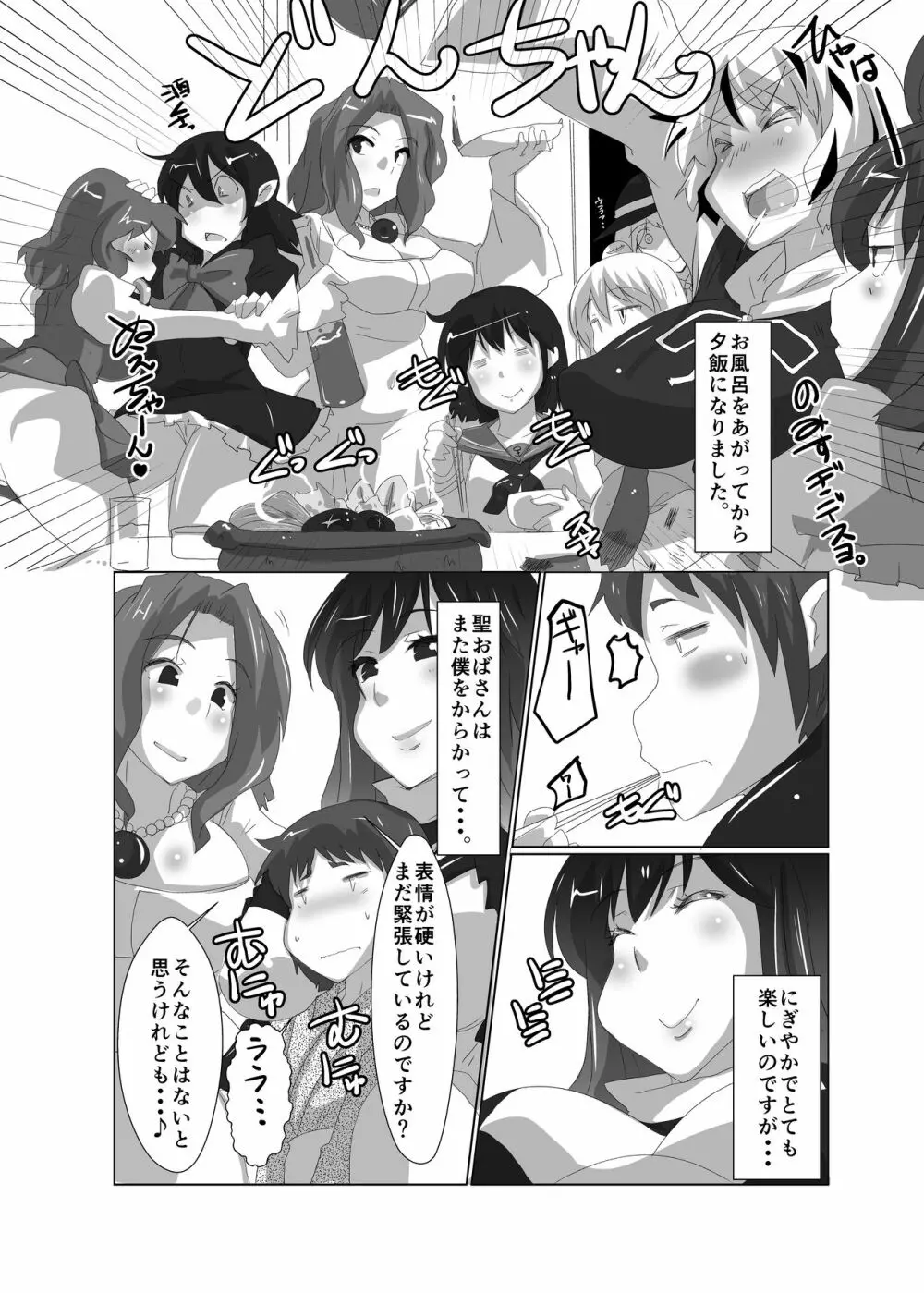 幻想郷のおばさんち聖おばさん編 Page.13