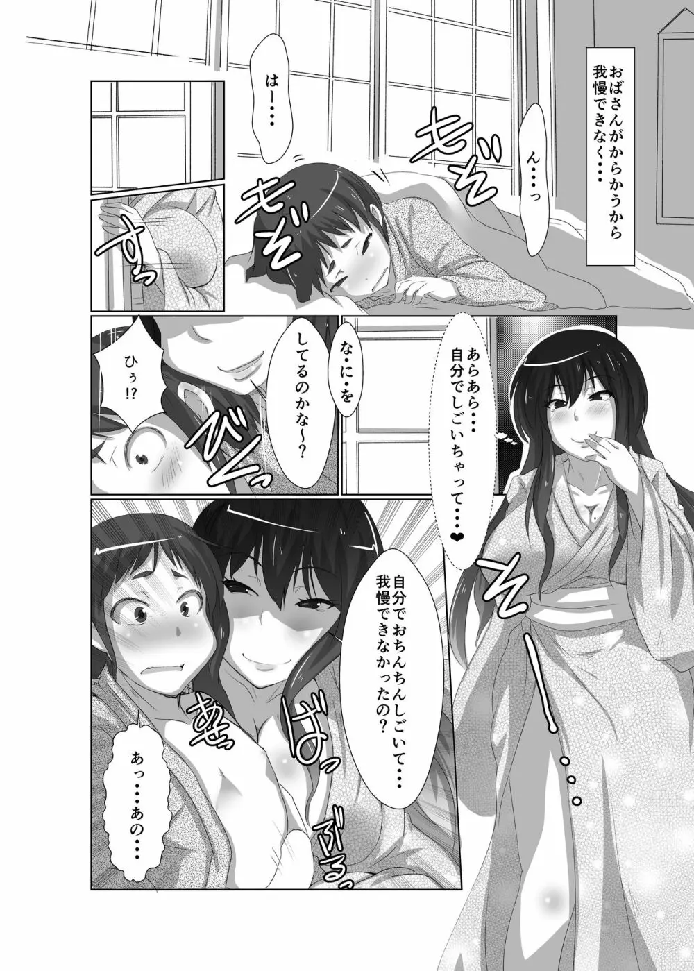 幻想郷のおばさんち聖おばさん編 Page.15