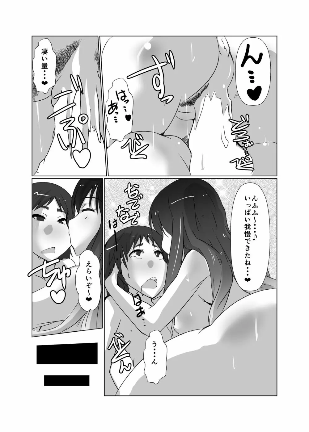 幻想郷のおばさんち聖おばさん編 Page.25