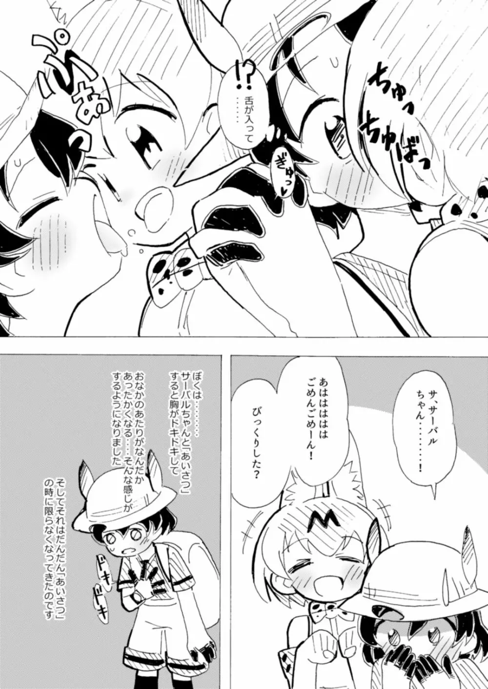 あんいなゆりちほー Page.4