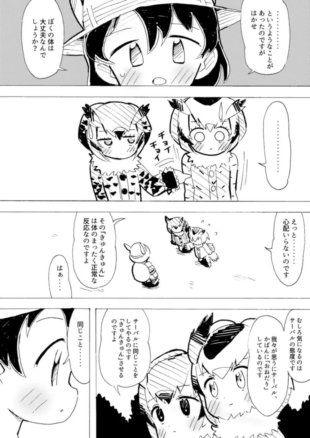 あんいなゆりちほー Page.7