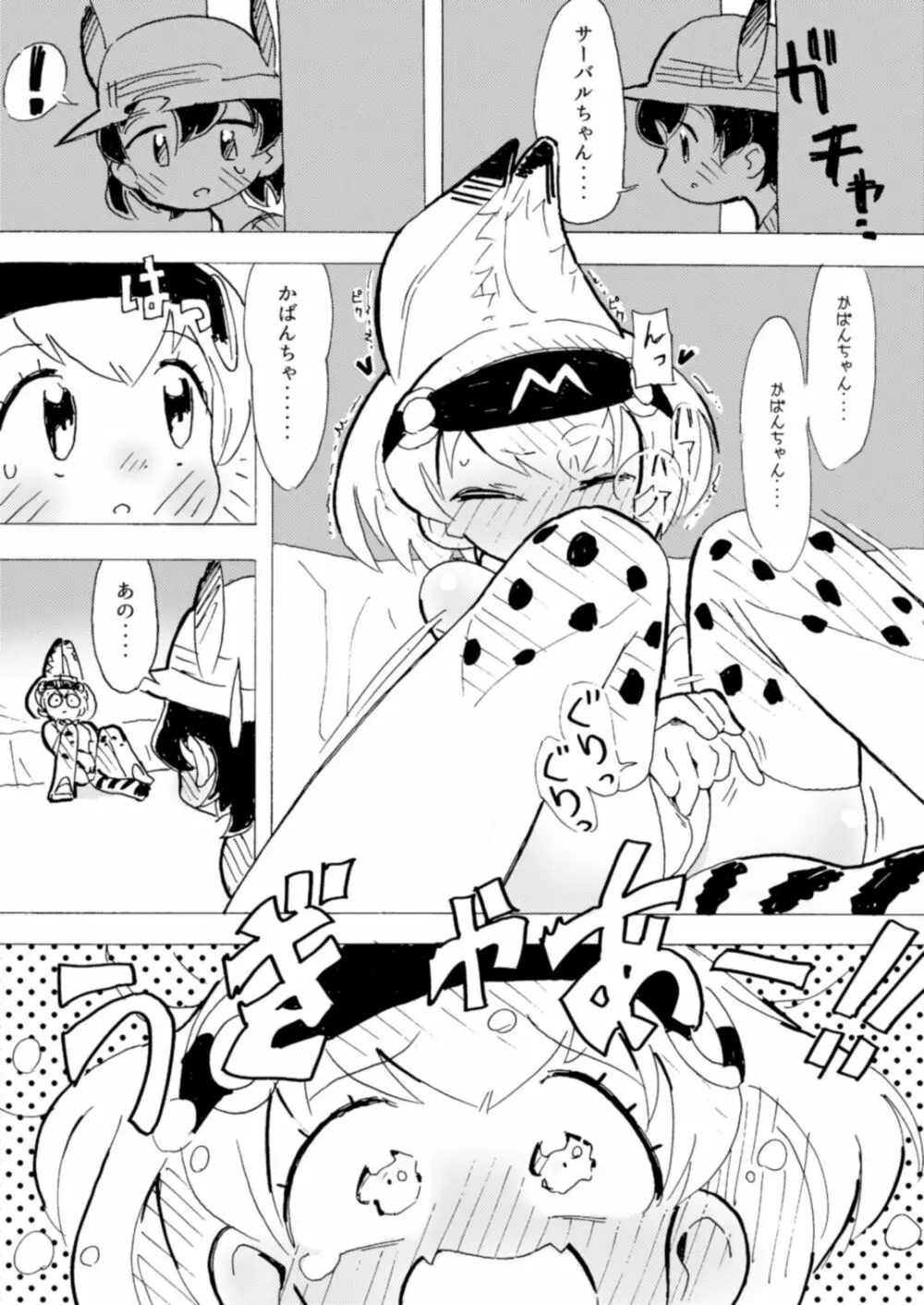 あんいなゆりちほー Page.8