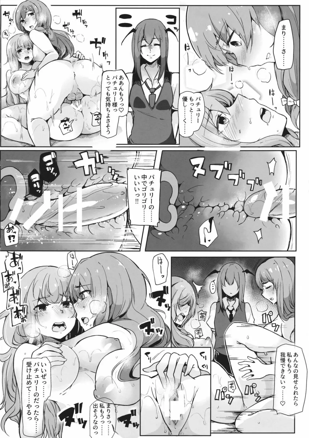 小悪魔が魔理沙にパチュリーとの愛を見せつけちゃう？本 Page.13