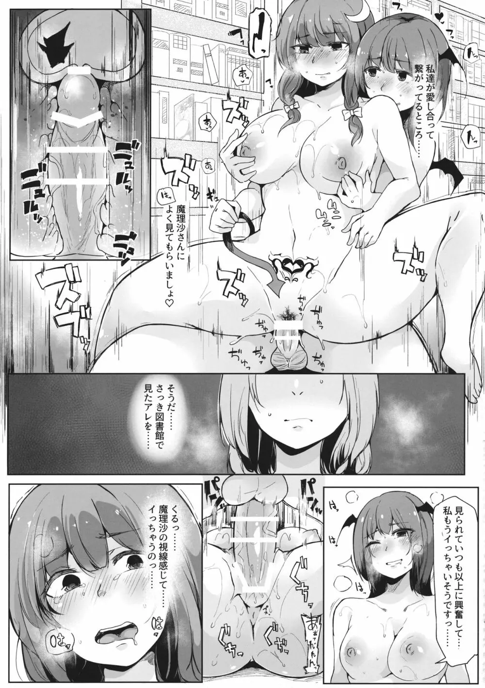 小悪魔が魔理沙にパチュリーとの愛を見せつけちゃう？本 Page.18