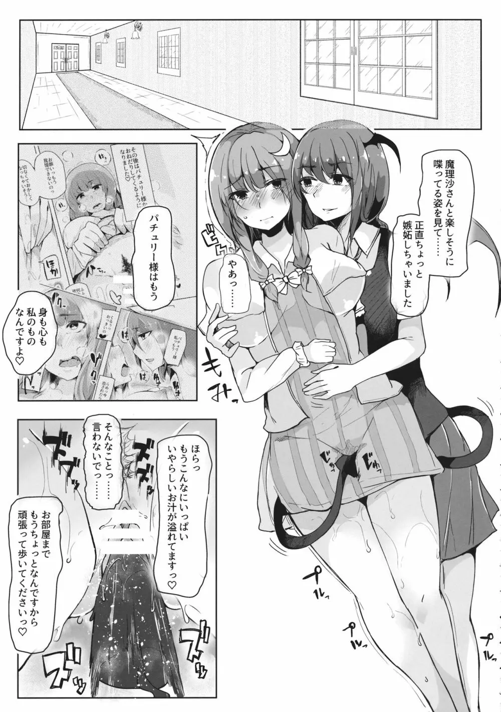 小悪魔が魔理沙にパチュリーとの愛を見せつけちゃう？本 Page.6