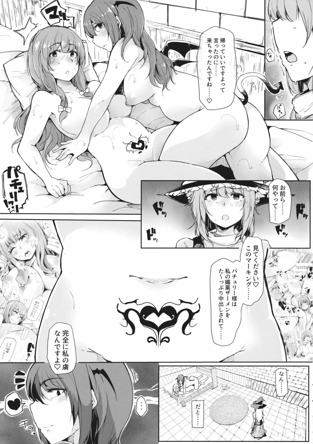 小悪魔が魔理沙にパチュリーとの愛を見せつけちゃう？本 Page.8