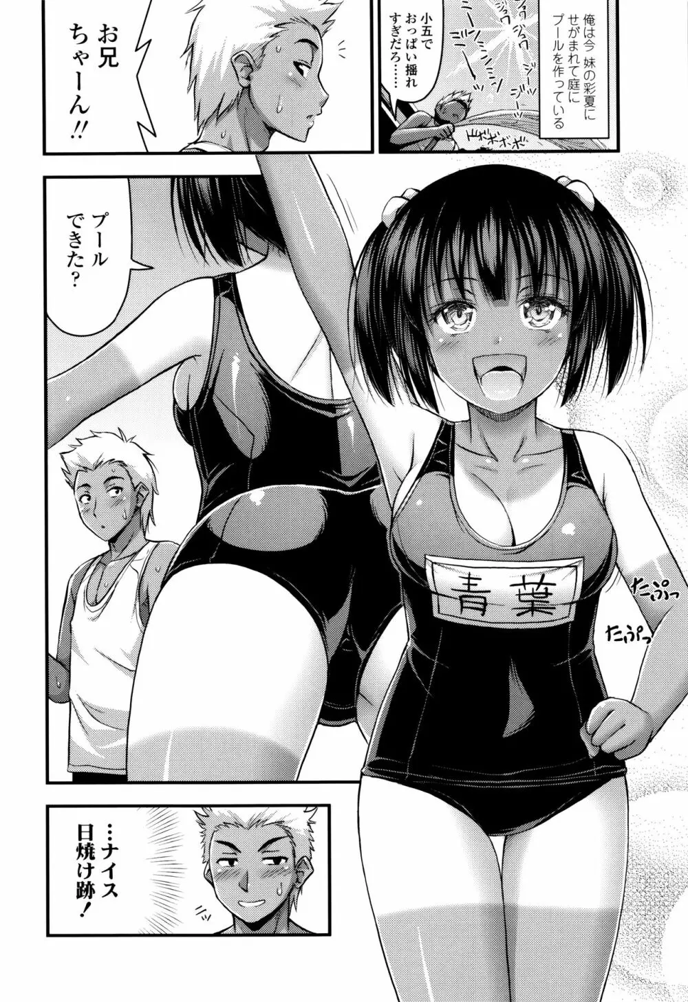 お兄ちゃんそんなにショートパンツ好きなの? Page.101