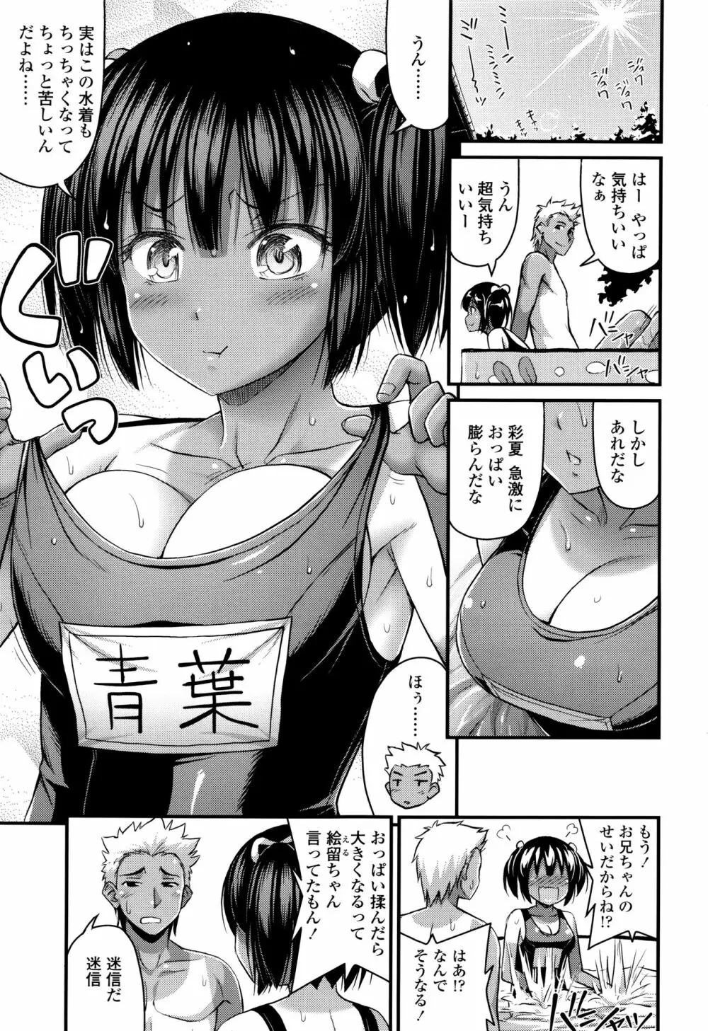 お兄ちゃんそんなにショートパンツ好きなの? Page.104