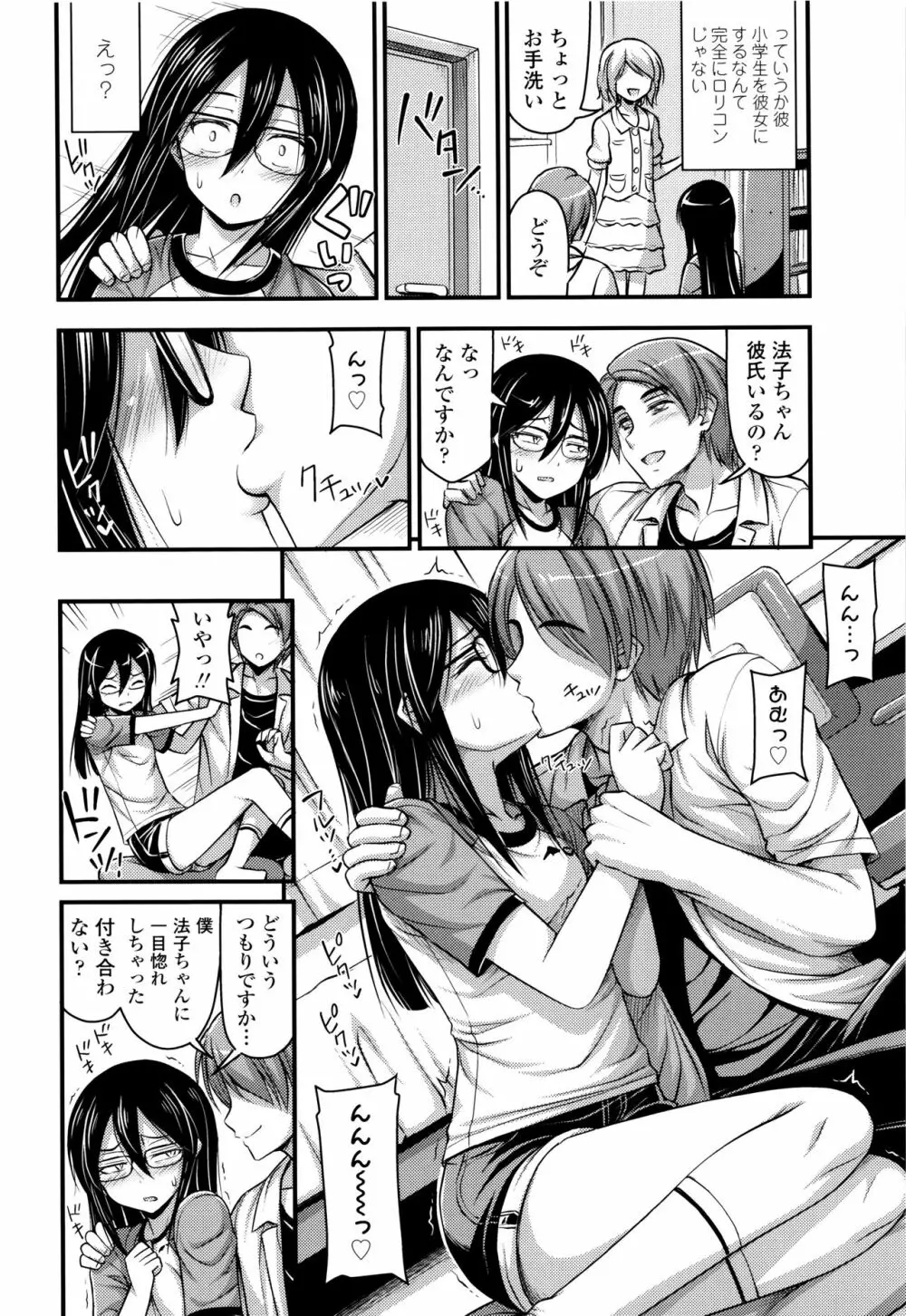 お兄ちゃんそんなにショートパンツ好きなの? Page.119