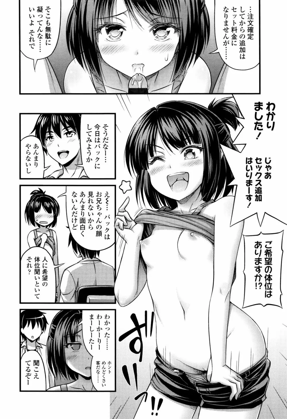 お兄ちゃんそんなにショートパンツ好きなの? Page.13