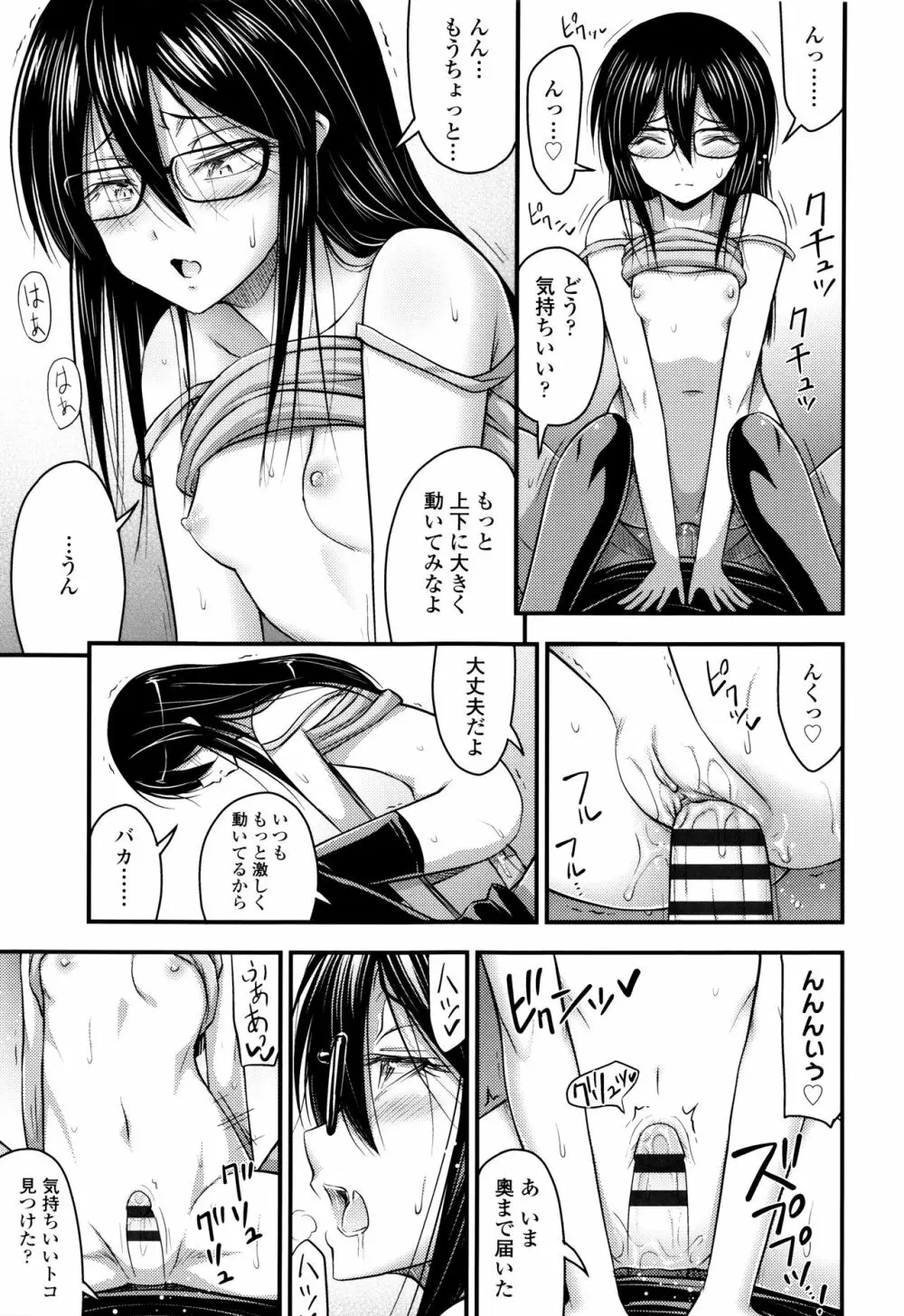 お兄ちゃんそんなにショートパンツ好きなの? Page.130