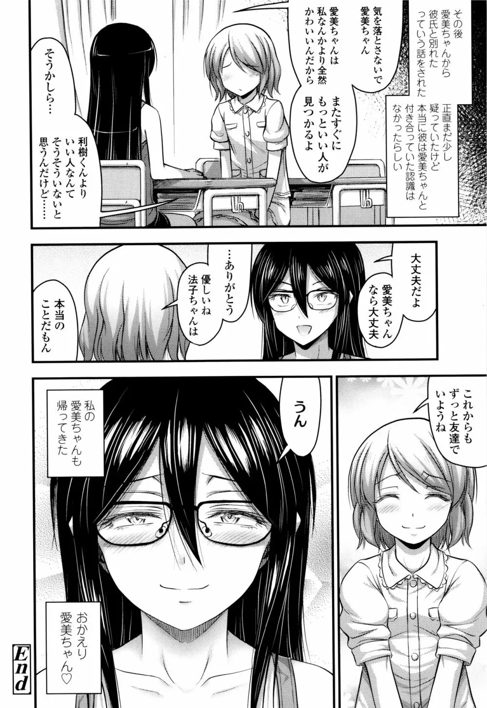 お兄ちゃんそんなにショートパンツ好きなの? Page.137