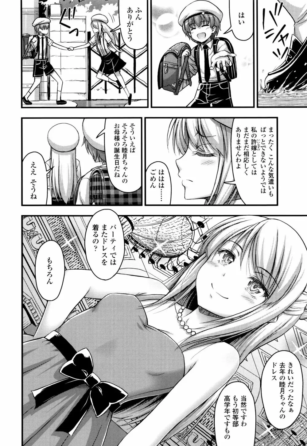 お兄ちゃんそんなにショートパンツ好きなの? Page.139