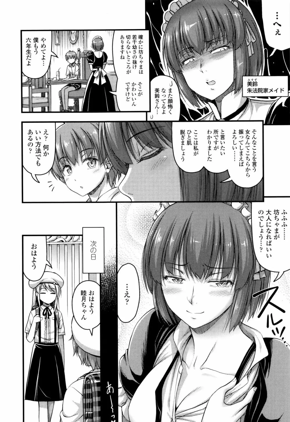 お兄ちゃんそんなにショートパンツ好きなの? Page.141