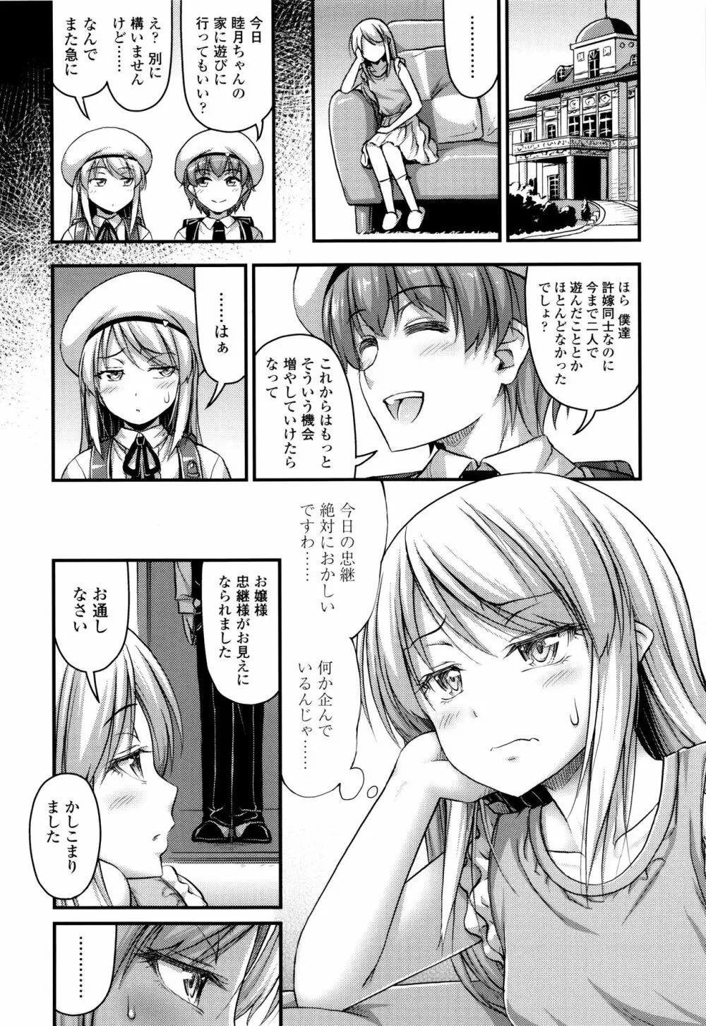 お兄ちゃんそんなにショートパンツ好きなの? Page.143