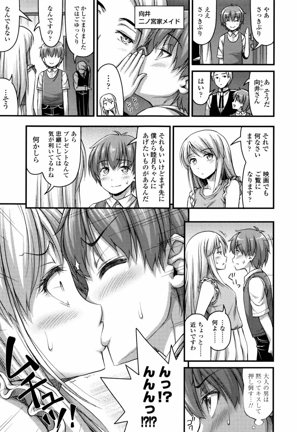 お兄ちゃんそんなにショートパンツ好きなの? Page.144