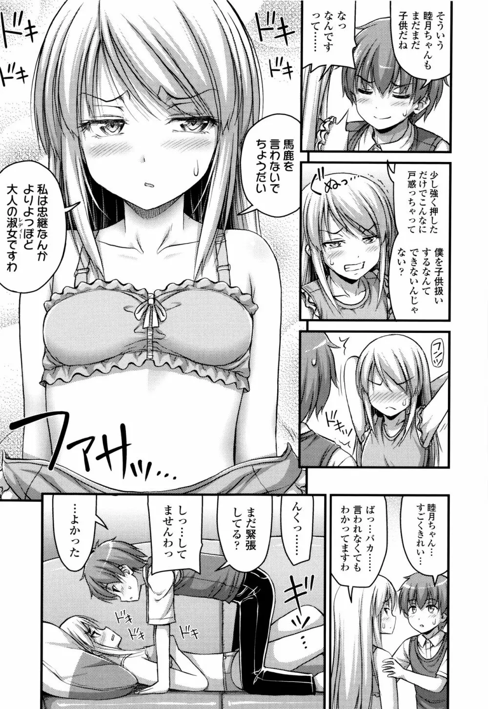 お兄ちゃんそんなにショートパンツ好きなの? Page.146