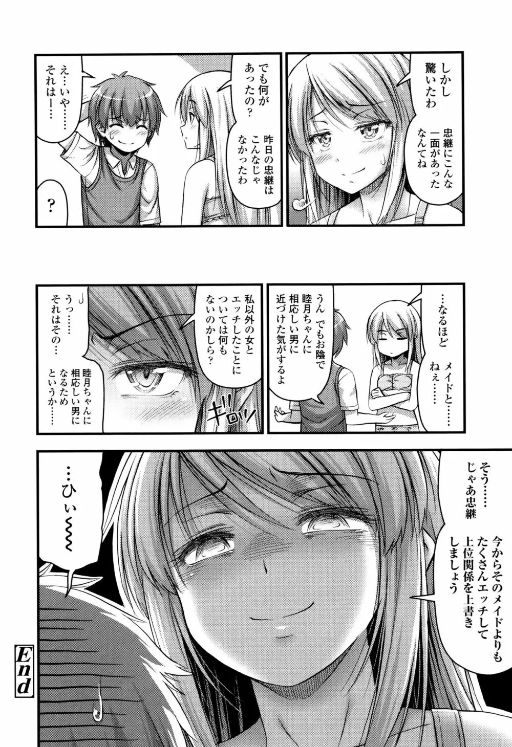 お兄ちゃんそんなにショートパンツ好きなの? Page.157