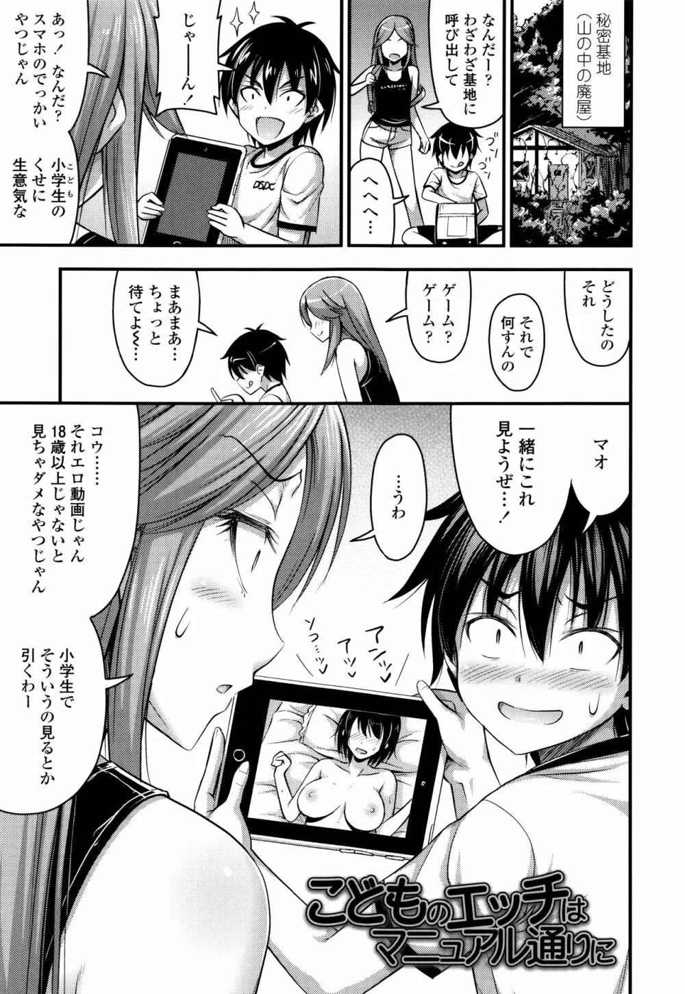 お兄ちゃんそんなにショートパンツ好きなの? Page.158