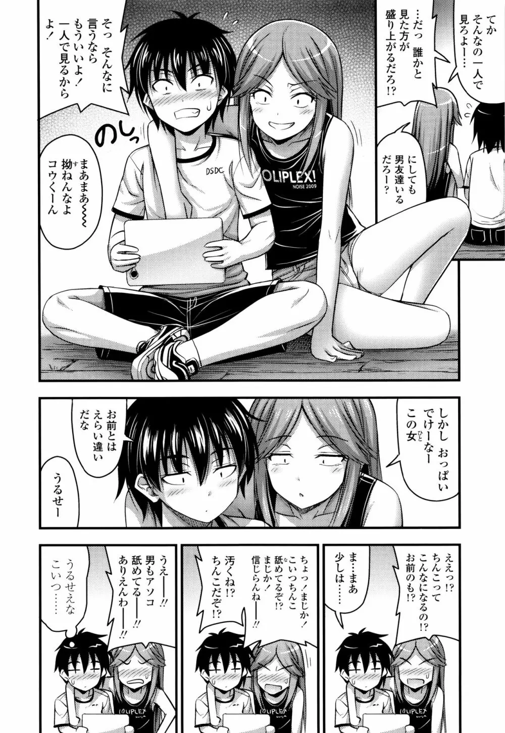 お兄ちゃんそんなにショートパンツ好きなの? Page.159