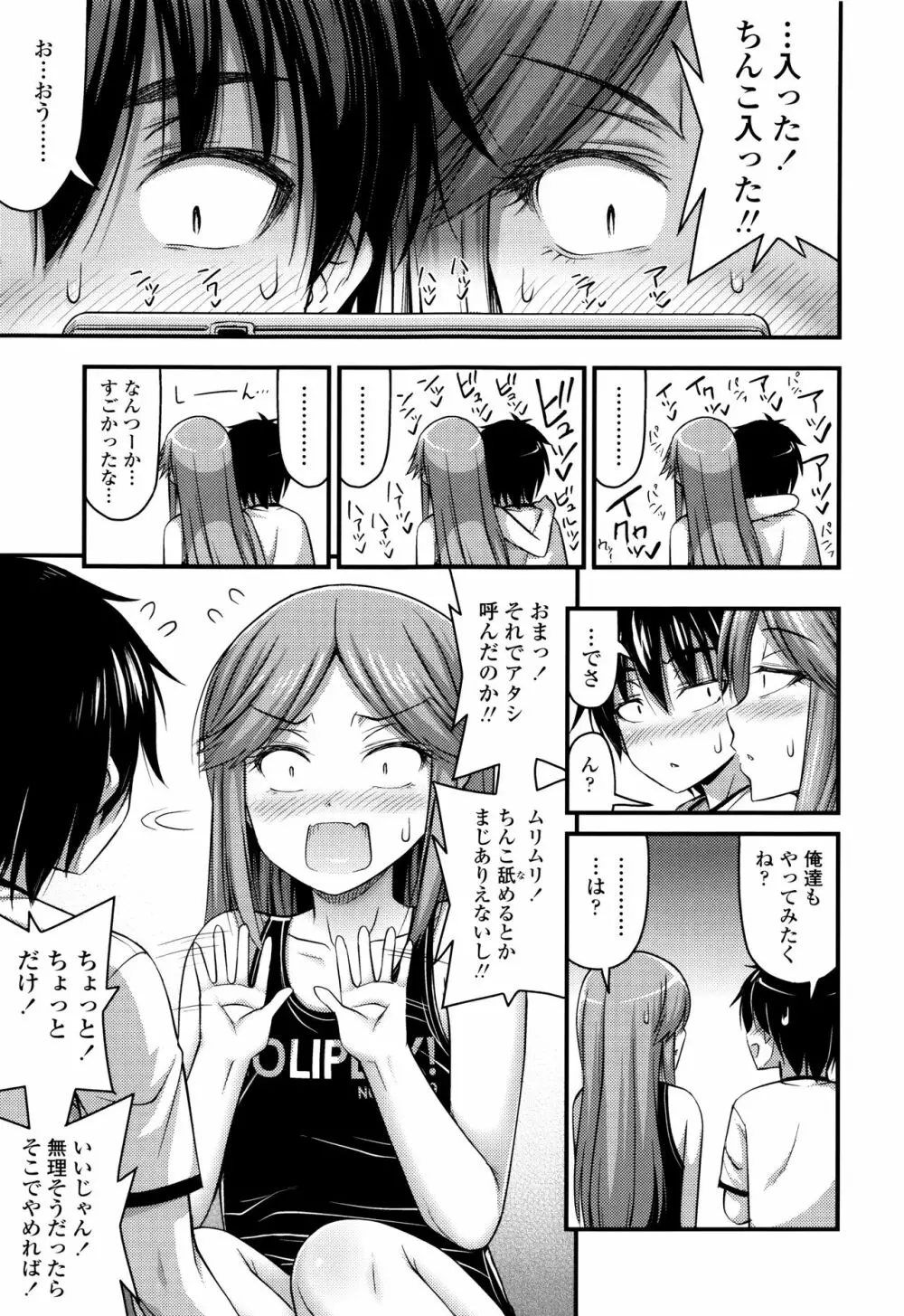 お兄ちゃんそんなにショートパンツ好きなの? Page.160