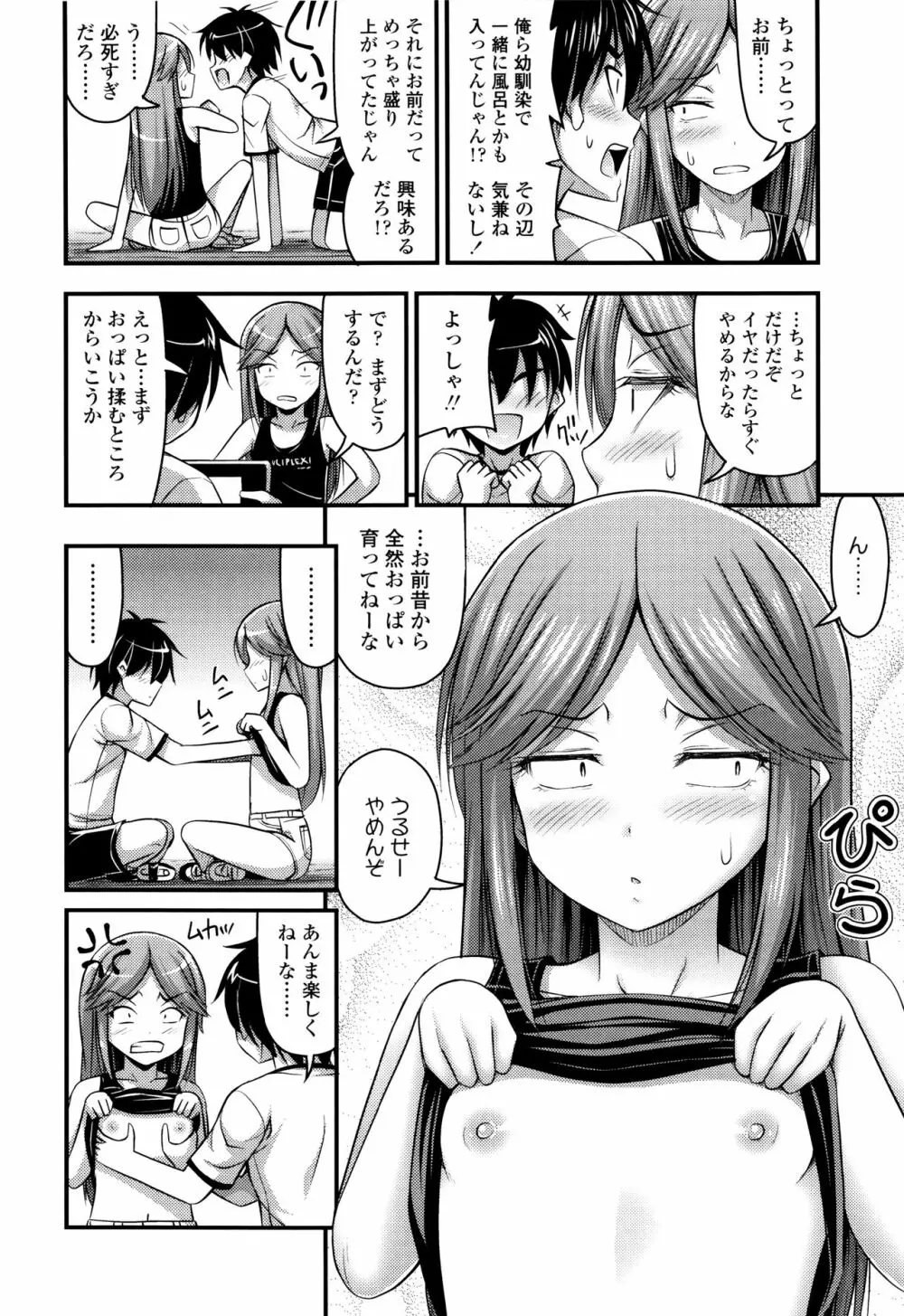 お兄ちゃんそんなにショートパンツ好きなの? Page.161