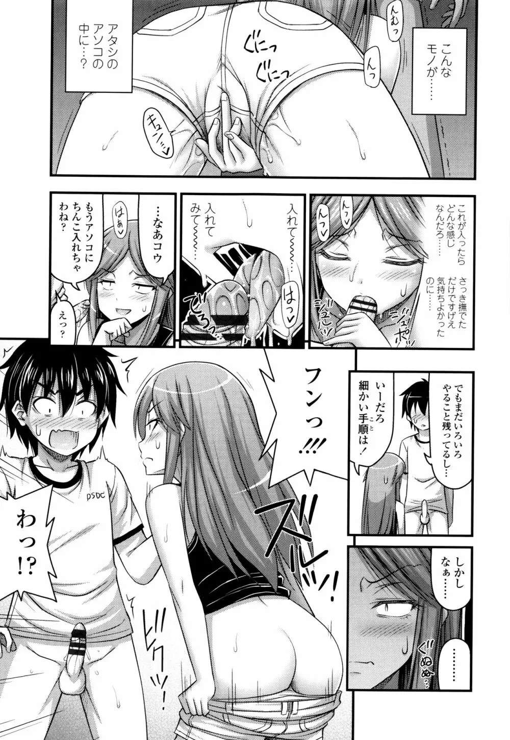 お兄ちゃんそんなにショートパンツ好きなの? Page.166